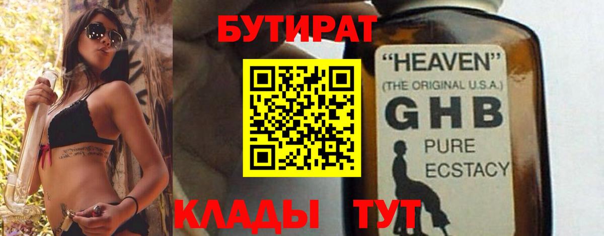 Бутират Butirat Кольчугино