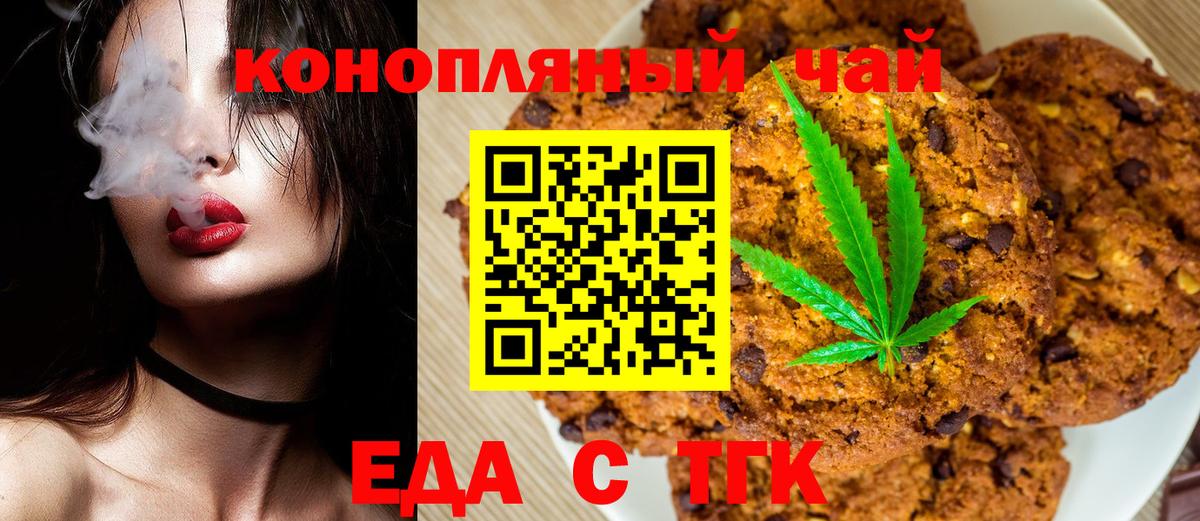 Печенье с ТГК конопля  Вход с VPN  Кольчугино 