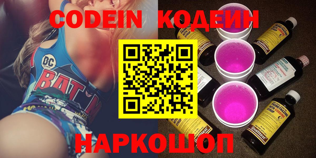 Кольчугино  Кодеин напиток Lean (лин)  Codein напиток Lean (лин)  Вход с VPN 