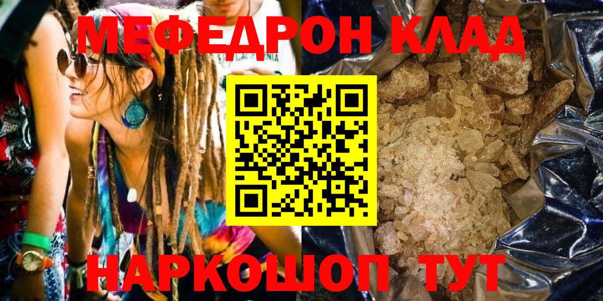 Кольчугино  МЕФ мука  МЯУ-МЯУ  Мефедрон мука  Вход с VPN 