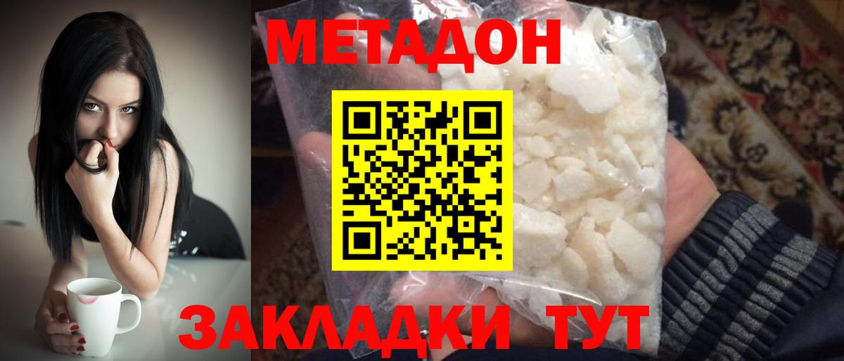 МЕТАДОН белоснежный Кольчугино