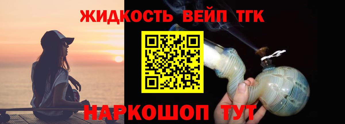 ТГК жижа Кольчугино